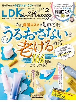 cover image of LDK the Beauty 2023年12月号【電子書籍版限定特典付き】